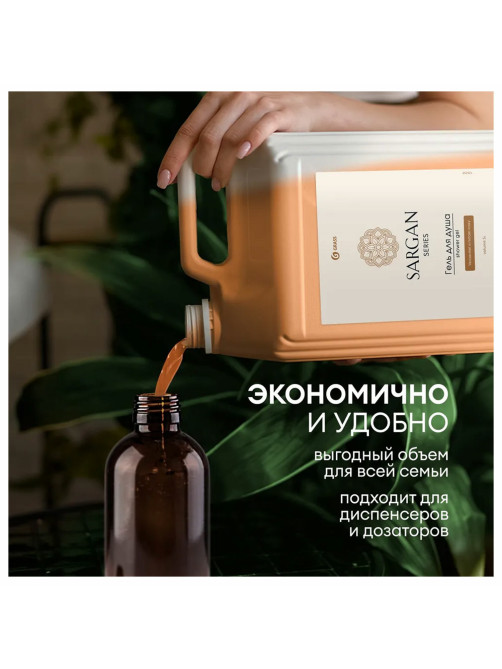 Гель для душа 5 л, GRASS SARGAN, канистра, 125250