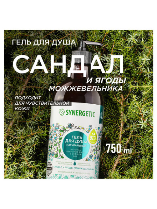 Гель для душа 750 мл SYNERGETIC 