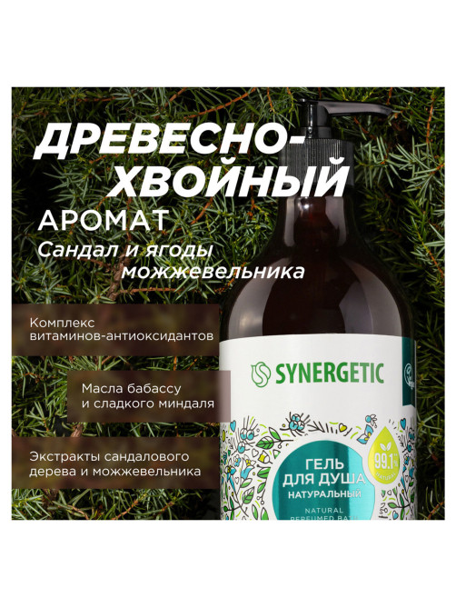 Гель для душа 750 мл SYNERGETIC 