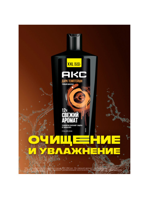 Гель для душа 610 мл, АКС 