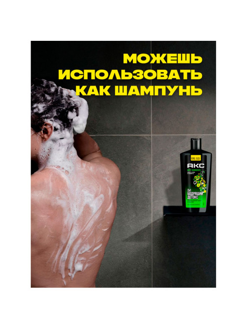 Шампунь + гель для душа мужской, 610 мл, АКС 