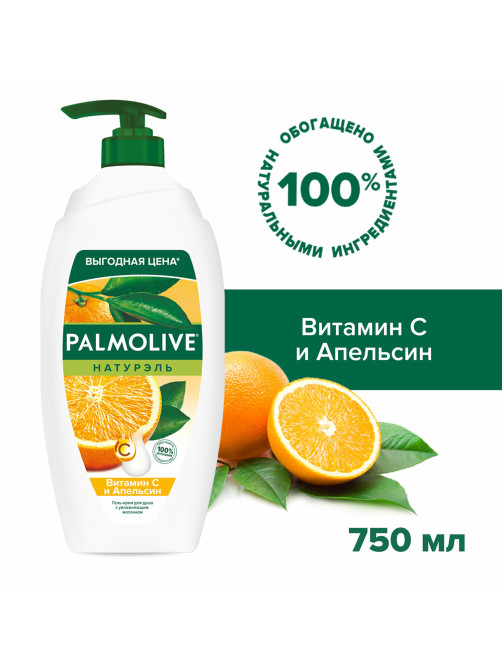 Гель для душа 750 мл, PALMOLIVE НАТУРЭЛЬ 