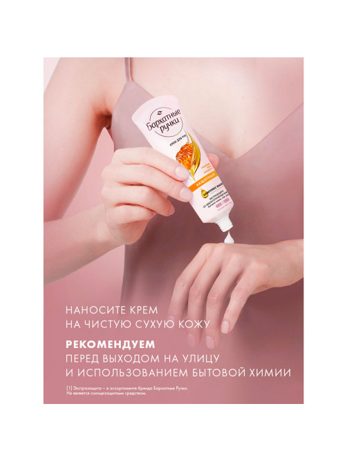 Крем для рук 80 мл, БАРХАТНЫЕ РУЧКИ 