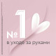 Крем для рук 80 мл, БАРХАТНЫЕ РУЧКИ 