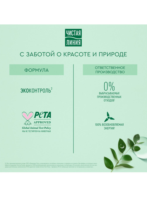 Крем для рук лица и тела 200 мл, ЧИСТАЯ ЛИНИЯ 