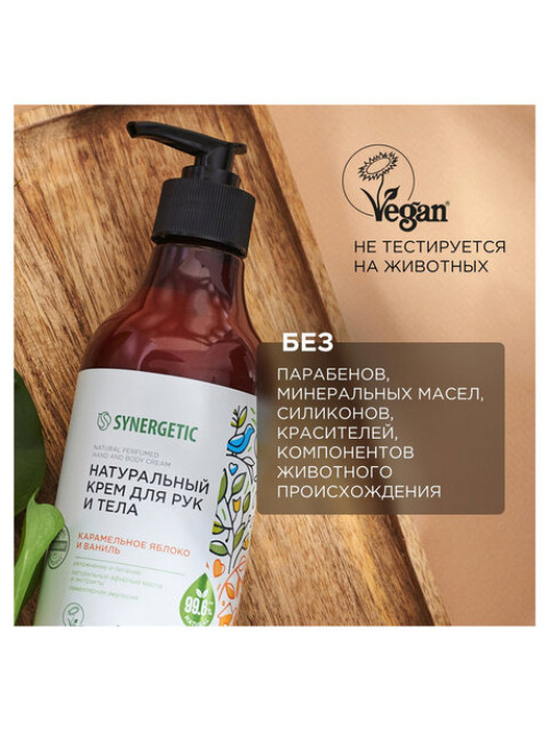 Крем для рук и тела 380 мл SYNERGETIC 
