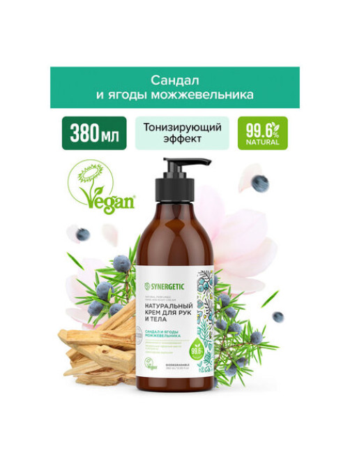 Крем для рук и тела 380 мл SYNERGETIC 