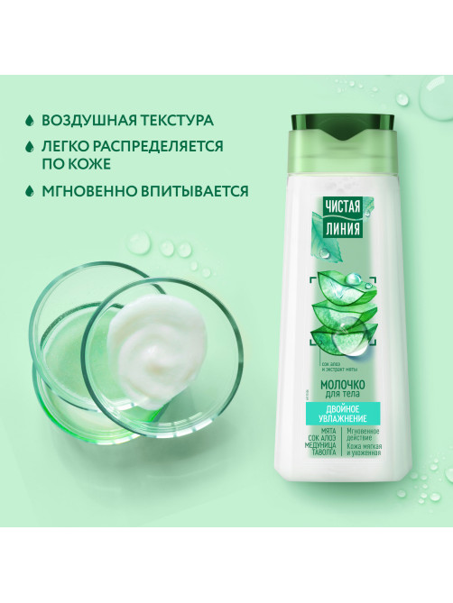 Молочко для тела 250 мл, ЧИСТАЯ ЛИНИЯ 