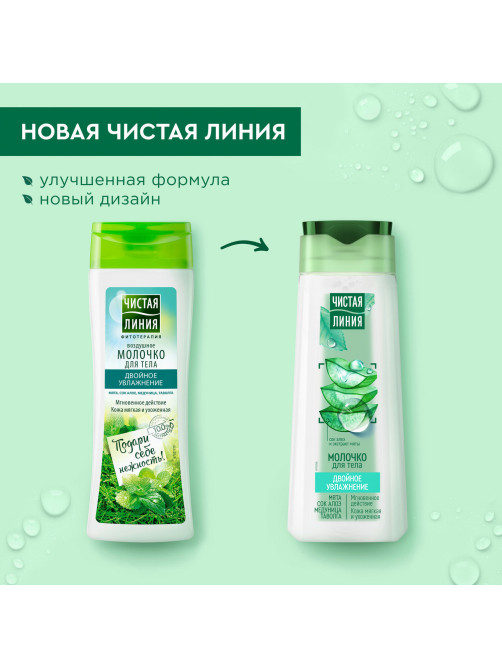 Молочко для тела 250 мл, ЧИСТАЯ ЛИНИЯ 