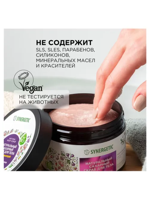 Скраб для тела 300 мл, SYNERGETIC 