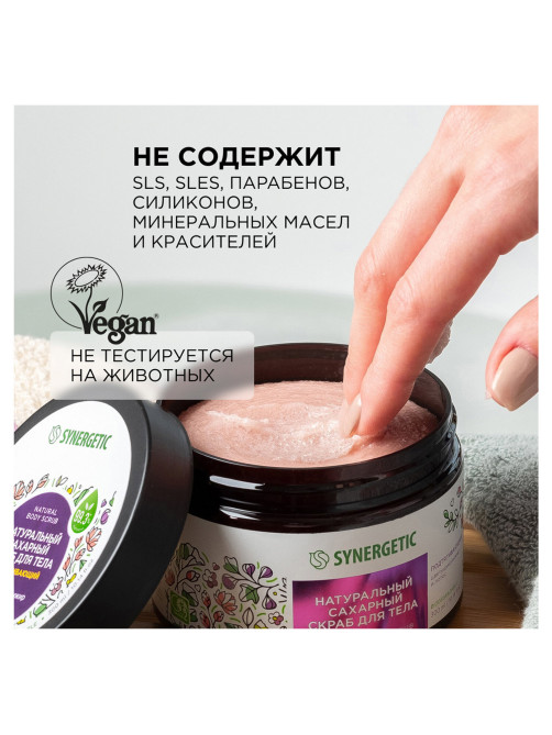 Скраб для тела 300 мл, SYNERGETIC 
