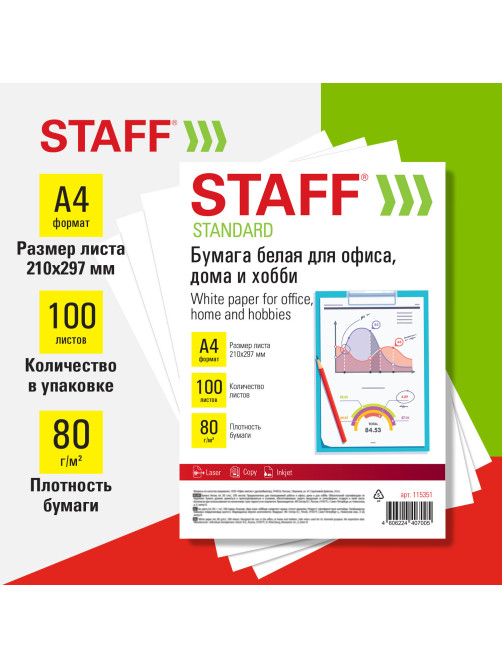 Бумага белая А4, 80 г/м2, 100 л., STAFF 