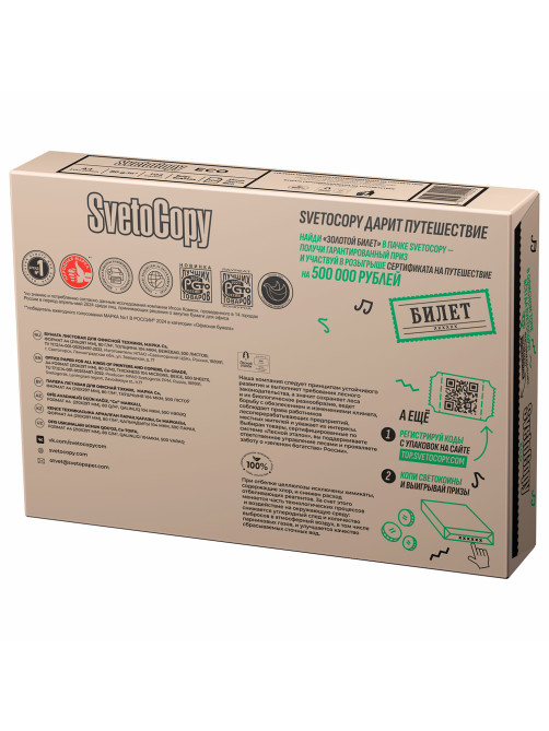 Бумага офисная А4, 80 г/м2, 500 л., SVETOCOPY ECO, белизна 60%, Россия