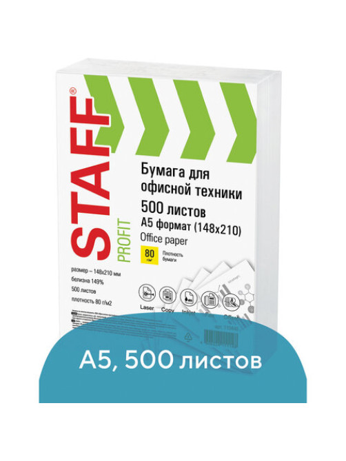 Бумага офисная МАЛОГО ФОРМАТА (148х210), А5, 80 г/м2, 500 л., марка С, STAFF 