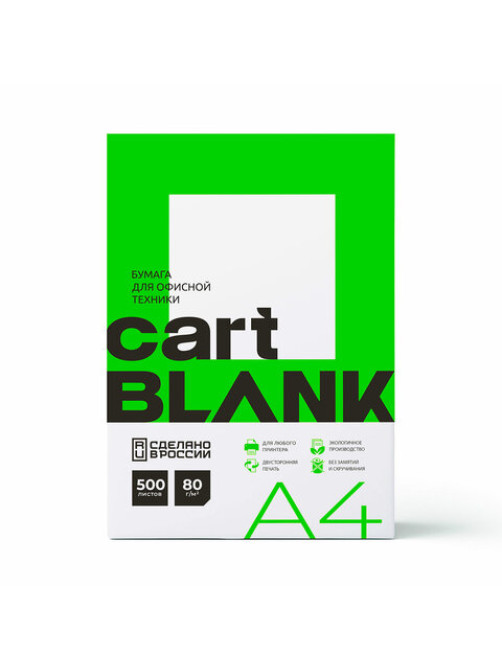 Бумага офисная А4, 80 г/м2, 500 л., марка С, CARTBLANK, Россия, 146% (CIE)