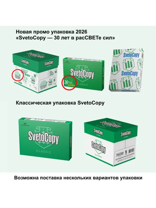 Бумага офисная А4, 80 г/м2, 500 л., марка С, SVETOCOPY CLASSIC, Россия, 146% (CIE)
