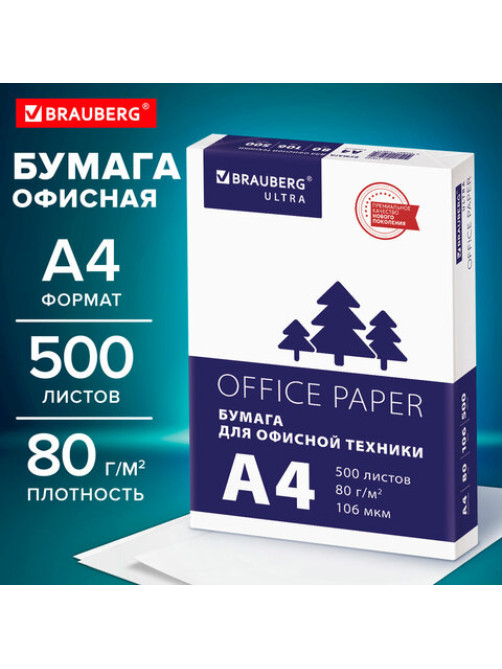 Бумага офисная А4, 80 г/м2, 500 л., марка С, белизна 146% (CIE), BRAUBERG ULTRA, 116407