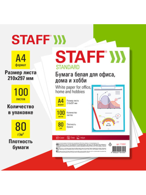 Бумага белая А4, 80 г/м2, 100 л., STAFF 