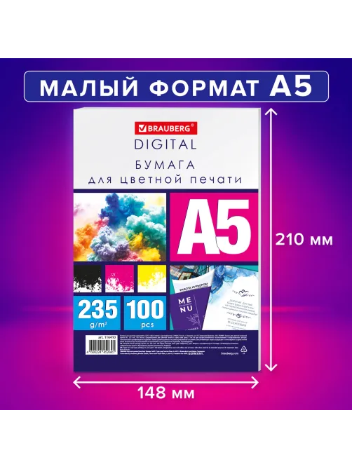 Бумага для цветной лазерной печати А5, ПЛОТНАЯ 235 г/м2, 100 л., BRAUBERG DIGITAL, 145% (CIE), 116410