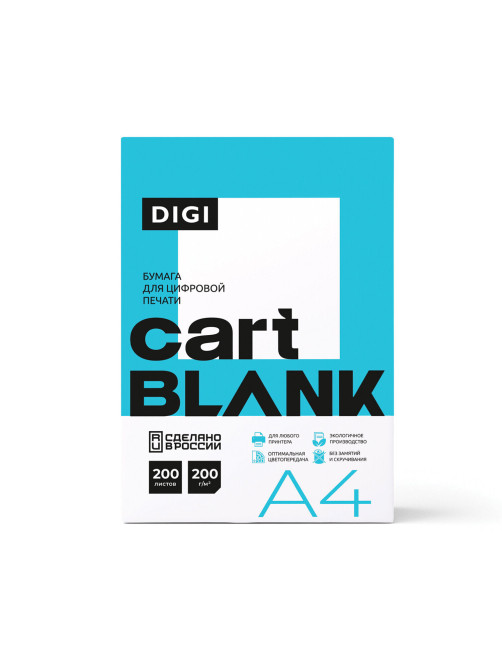 Бумага для цветной лазерной печати А4, ПЛОТНАЯ 200 г/м2, 200 л., CARTBLANK DIGI, 145% (CIE)