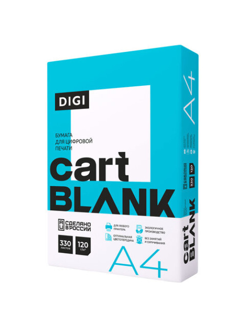 Бумага для цветной лазерной печати А4, ПЛОТНАЯ 120 г/м2, 330 л.,CARTBLANK DIGI, белизна 145% CIE