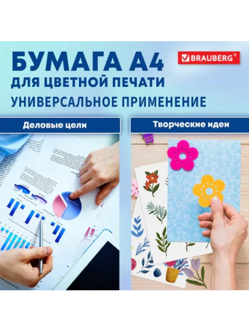 Бумага BRAUBERG DIGITAL SILK, мелованная, матовая, А4, 200 г/м, 200 л., для полноцветной лазерной печати, 130% (CIE), 116399