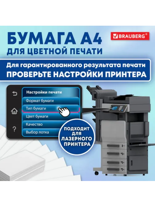 Бумага BRAUBERG DIGITAL SILK, мелованная, матовая, А4, 200 г/м, 200 л., для полноцветной лазерной печати, 130% (CIE), 116399