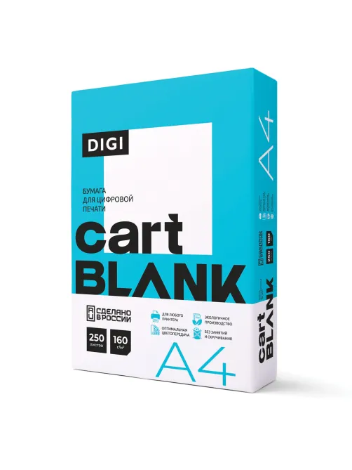 Бумага для цветной лазерной печати А4, ПЛОТНАЯ 160 г/м2, 250 л., CARTBLANK DIGI, 145% (CIE)
