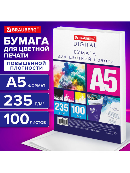 Бумага для цветной лазерной печати А5, ПЛОТНАЯ 235 г/м2, 100 л., BRAUBERG DIGITAL, 145% (CIE), 116410