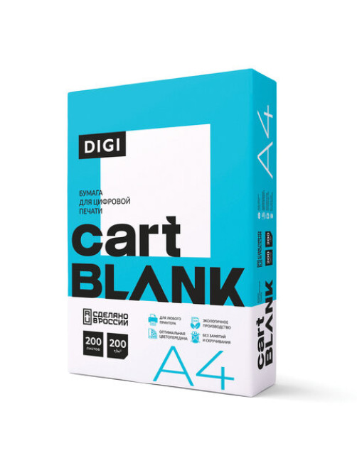 Бумага для цветной лазерной печати А4, ПЛОТНАЯ 200 г/м2, 200 л., CARTBLANK DIGI, 145% (CIE)