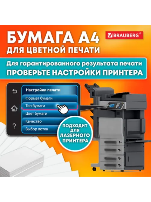 Бумага BRAUBERG DIGITAL GLOSSY мелованная глянцевая А4, 150 г/м2, 250 л., для полноцветной лазерной печати, 120% (CIE), 116403