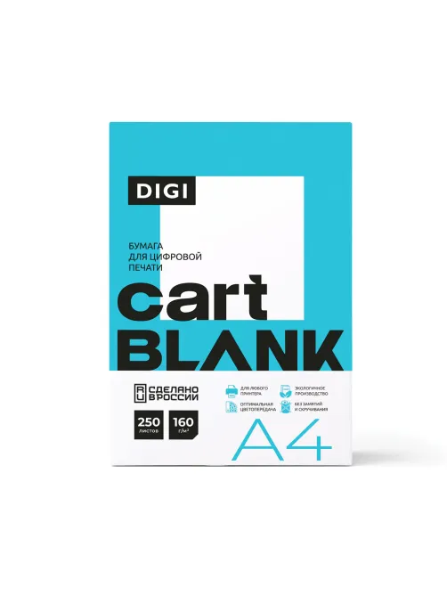 Бумага для цветной лазерной печати А4, ПЛОТНАЯ 160 г/м2, 250 л., CARTBLANK DIGI, 145% (CIE)