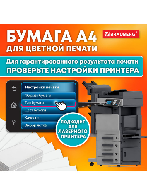 Бумага BRAUBERG DIGITAL GLOSSY мелованная глянцевая А4, 200 г/м2, 200 л., для полноцветной лазерной печати, 120% (CIE), 116405