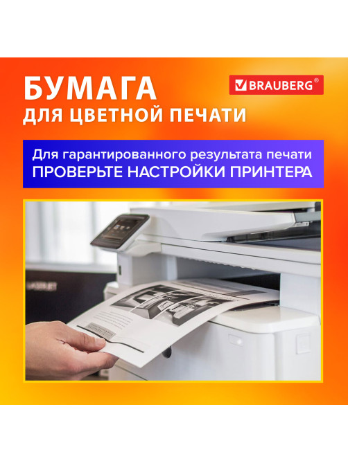 Бумага для цветной лазерной печати А4, ПЛОТНАЯ 100 г/м2, 250 л., BRAUBERG DIGITAL, 145% (CIE), 115377