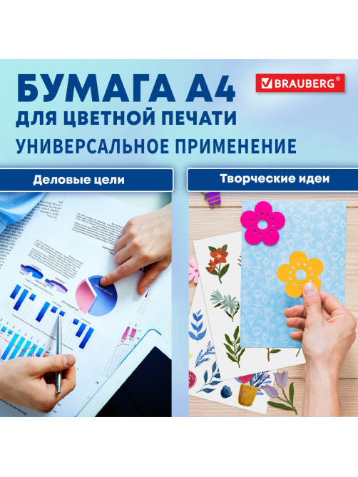 Бумага BRAUBERG DIGITAL SILK мелованная, матовая, А4, 170 г/м, 250 л., для полноцветной лазерной печати,130% (CIE), 116398