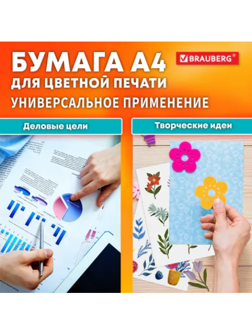 Бумага BRAUBERG DIGITAL GLOSSY мелованная глянцевая А4, 200 г/м2, 200 л., для полноцветной лазерной печати, 120% (CIE), 116405