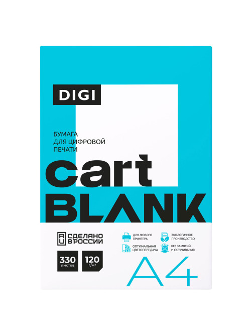 Бумага для цветной лазерной печати А4, ПЛОТНАЯ 120 г/м2, 330 л.,CARTBLANK DIGI, белизна 145% CIE