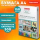 Бумага BRAUBERG DIGITAL GLOSSY мелованная глянцевая А4, 300 г/м2, 150 л., для полноцветной лазерной печати, 116567