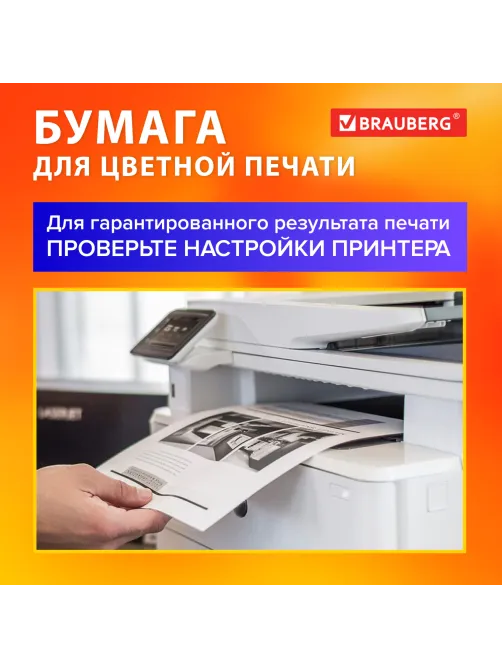 Бумага для цветной лазерной печати А4, ПЛОТНАЯ 120 г/м2, 250 л., BRAUBERG DIGITAL, 145% (CIE), 115379