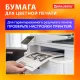 Бумага для цветной лазерной печати А4, ПЛОТНАЯ 120 г/м2, 250 л., BRAUBERG DIGITAL, 145% (CIE), 115379