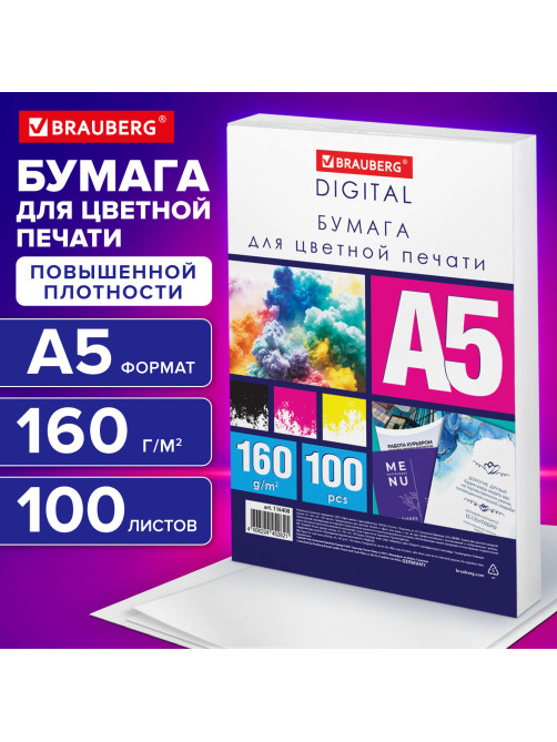 Бумага для цветной лазерной печати А5, ПЛОТНАЯ 160 г/м2, 100 л., BRAUBERG DIGITAL, 145% (CIE), 116408