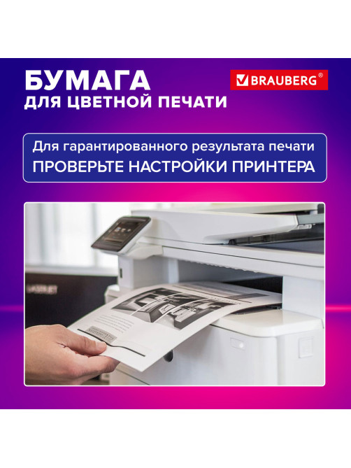 Бумага для цветной лазерной печати А5, ПЛОТНАЯ 160 г/м2, 100 л., BRAUBERG DIGITAL, 145% (CIE), 116408
