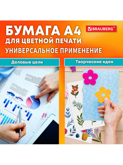 Бумага BRAUBERG DIGITAL GLOSSY мелованная глянцевая А4, 130 г/м2, 250 л., для полноцветной лазерной печати, 120% (CIE), 116402