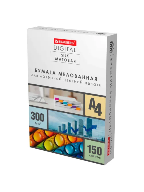 Бумага BRAUBERG DIGITAL SILK мелованная матовая А4, 300 г/м2, 150 л., для полноцветной лазерной печати, 116565