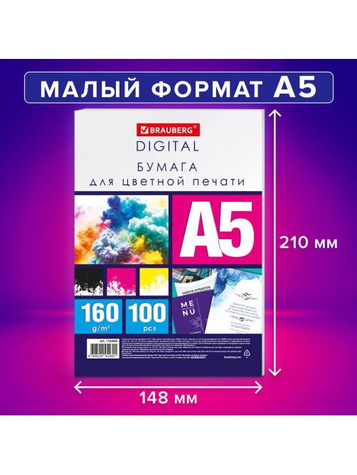Бумага для цветной лазерной печати А5, ПЛОТНАЯ 160 г/м2, 100 л., BRAUBERG DIGITAL, 145% (CIE), 116408