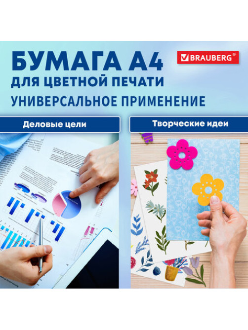 Бумага BRAUBERG DIGITAL SILK мелованная, матовая, А4, 170 г/м, 250 л., для полноцветной лазерной печати,130% (CIE), 116398