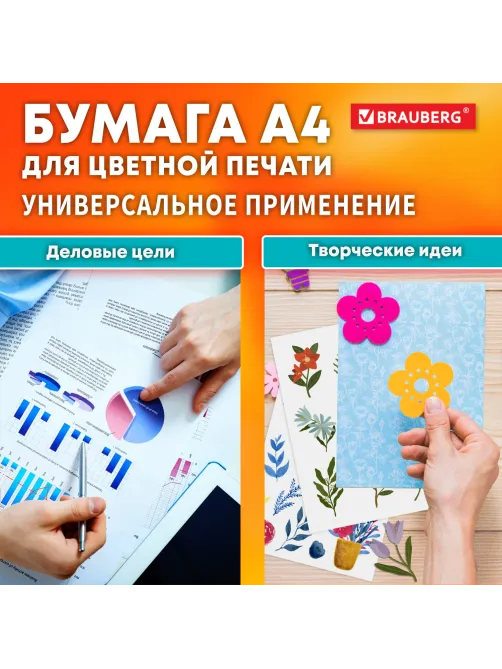 Бумага BRAUBERG DIGITAL GLOSSY мелованная глянцевая А4, 105 г/м2, 250 л., для полноцветной лазерной печати, 120% (CIE), 116400