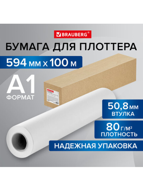 Бумага широкоформатная рулон для плоттера 594 мм х 100 м х втулка 50,8 мм, 80 г/м2, CIE 146%, BRAUBERG, 115352