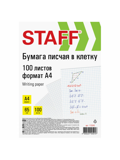 Бумага писчая в клетку А4, 65 г/м2, 100 листов, Россия, белизна 92% (ISO), STAFF, 115343
