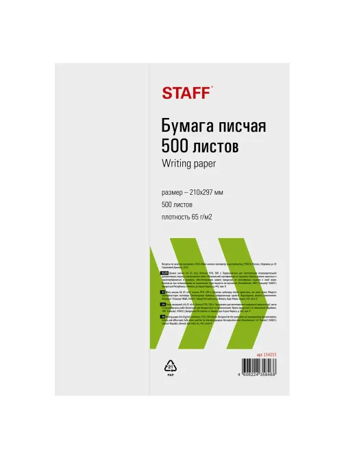 Бумага писчая А4, 65 г/м2, 500 л., Россия, белизна 92% (ISO), STAFF, 114215